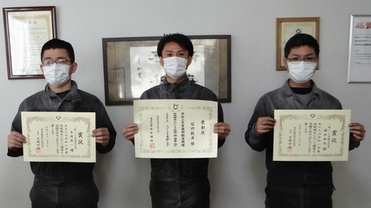 技能検定成績優秀者として社員3名が表彰されました