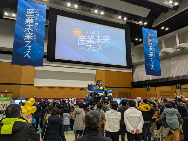 とっとり産業未来フェス 出展レポート
